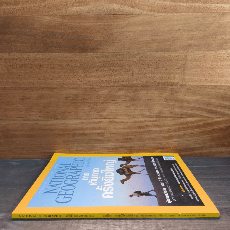 National Geographic ฉบับที่150 ม.ค.2557 การเดินทางครั้งยิ่งใหญ่ รูปที่ 2