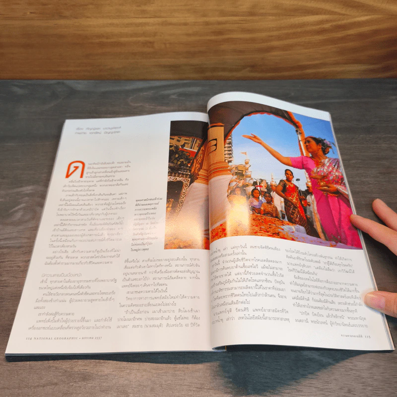 National Geographic ฉบับที่150 ม.ค.2557 การเดินทางครั้งยิ่งใหญ่ รูปที่ 7