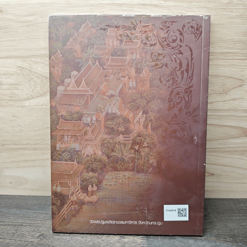 ภาพจิตรกรรมฝาผนัง พระปฐมเจดีย์ รูปที่ 5