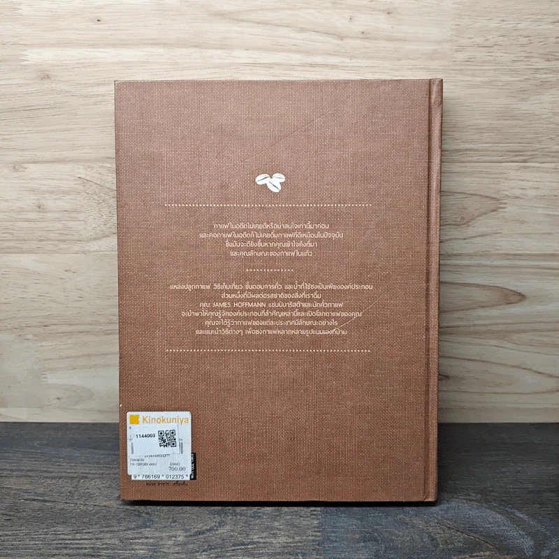 The World Atlas Of Coffee สมุดแผนที่โลกกาแฟ - James Hoffmann รูปที่ 5
