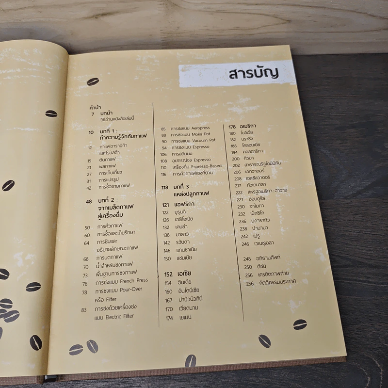 The World Atlas Of Coffee สมุดแผนที่โลกกาแฟ - James Hoffmann รูปที่ 7