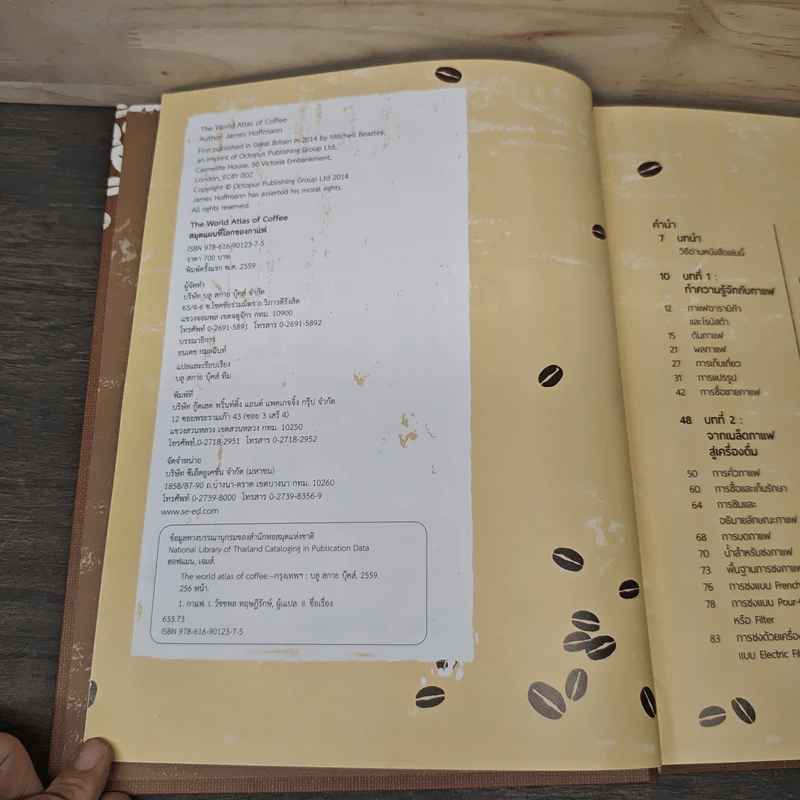 The World Atlas Of Coffee สมุดแผนที่โลกกาแฟ - James Hoffmann รูปที่ 6