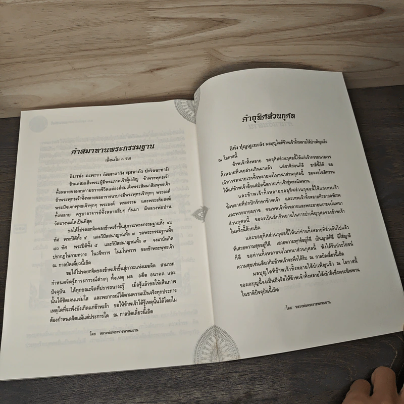 คำสอนหลวงพ่อวัดท่าซุง เล่ม 45 - หลวงพ่อพระราชพรหมยานมหาเถระ (พระมหาวีระ ถาวโร) รูปที่ 9