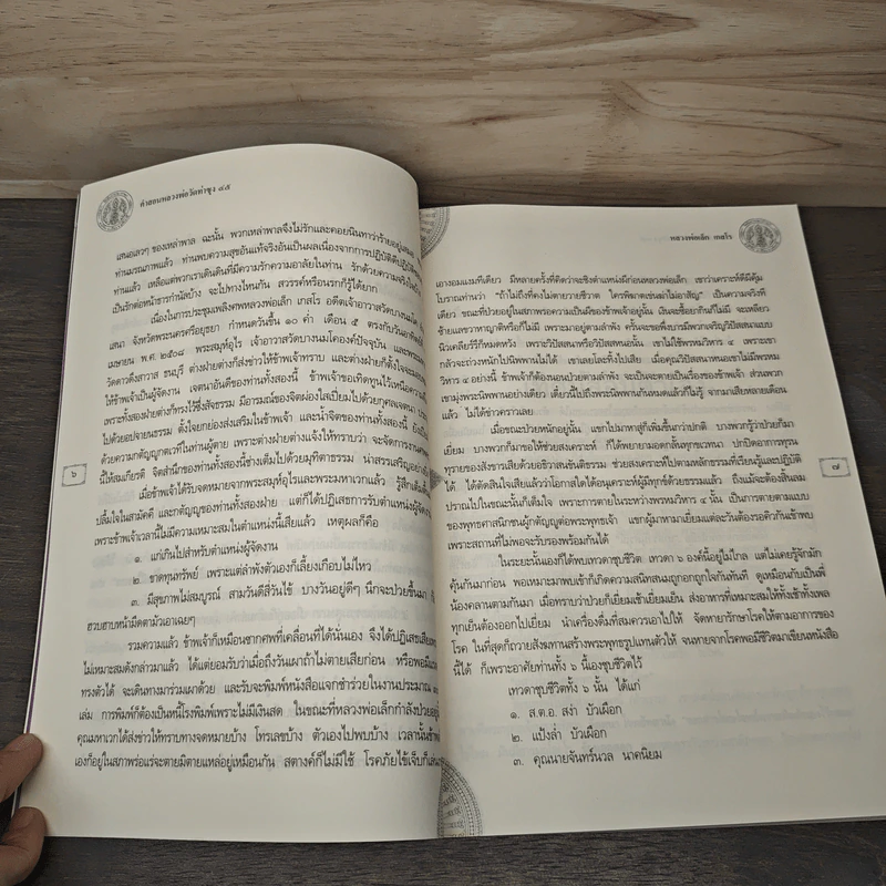 คำสอนหลวงพ่อวัดท่าซุง เล่ม 45 - หลวงพ่อพระราชพรหมยานมหาเถระ (พระมหาวีระ ถาวโร) รูปที่ 8