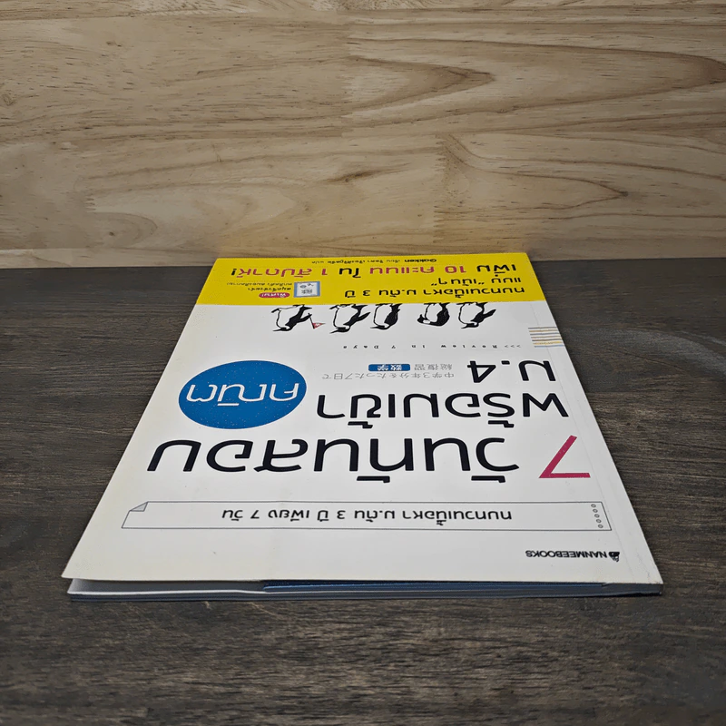 7 วันทันสอบพร้อมเข้า ม.4 คณิต - Gakken รูปที่ 4