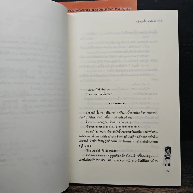 หนุ่มสุดเซี้ยวขอเอี่ยวหัวใจ 2 เล่มจบ - Zagalchi Wal, ทาสิธา รูปที่ 7