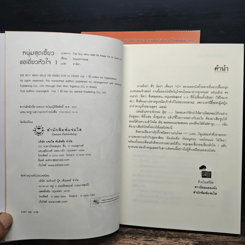 หนุ่มสุดเซี้ยวขอเอี่ยวหัวใจ 2 เล่มจบ - Zagalchi Wal, ทาสิธา รูปที่ 6