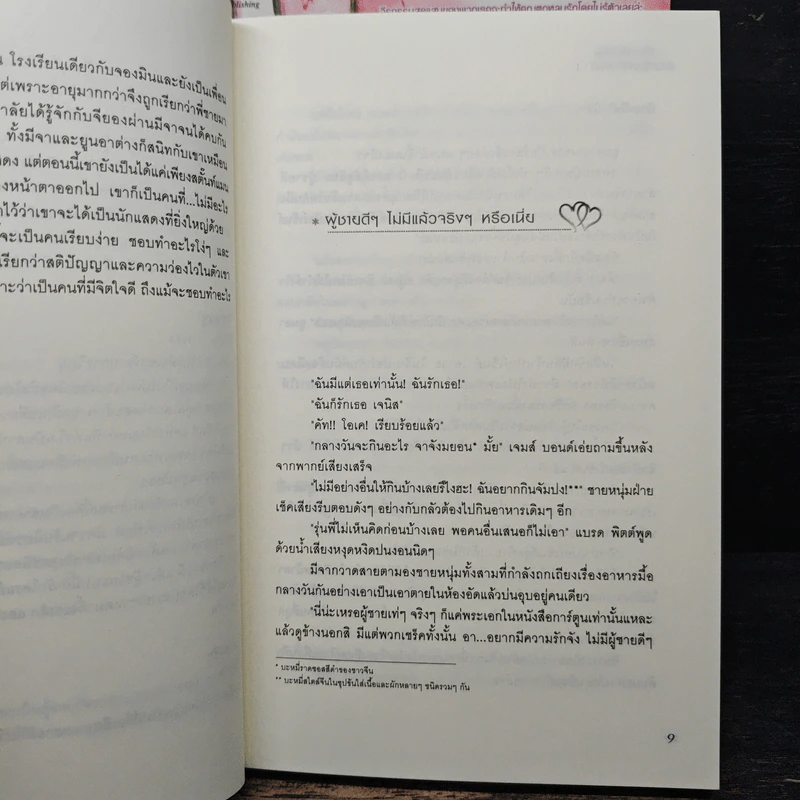 Old Miss Diary บันทึกนี้มีรัก 2 เล่มจบ รูปที่ 7