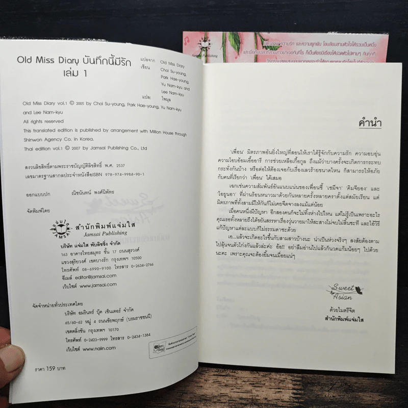 Old Miss Diary บันทึกนี้มีรัก 2 เล่มจบ รูปที่ 6
