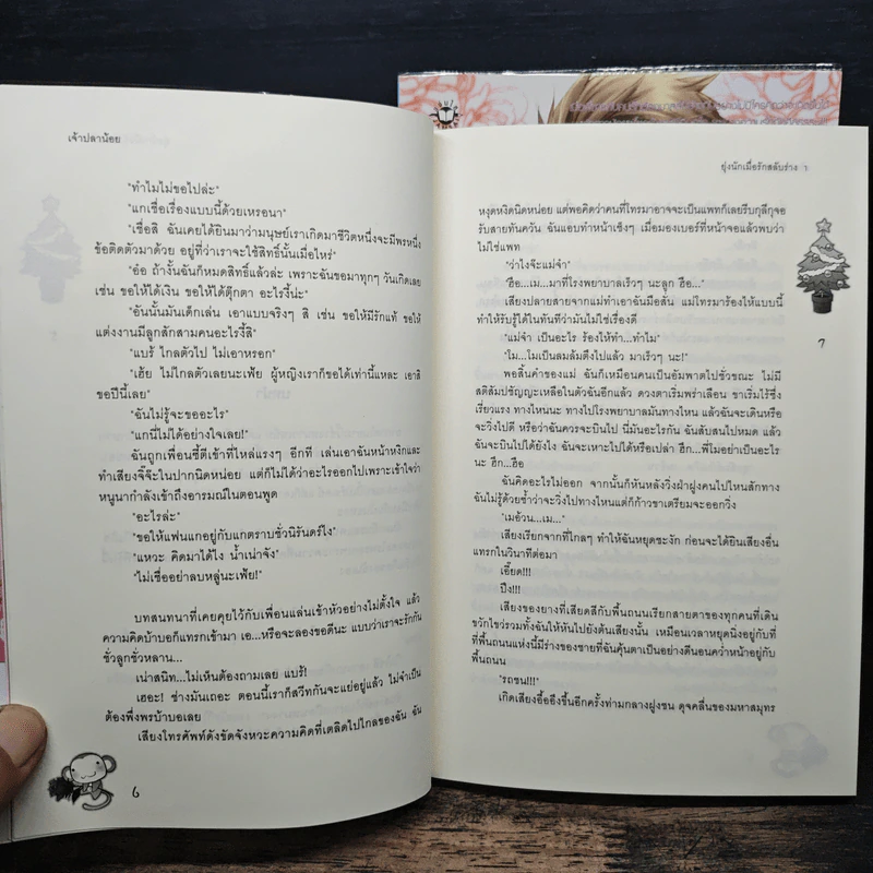 ยุ่งนักเมื่อรักสลับร่าง 2 เล่มจบ - เจ้าปลาน้อย รูปที่ 8