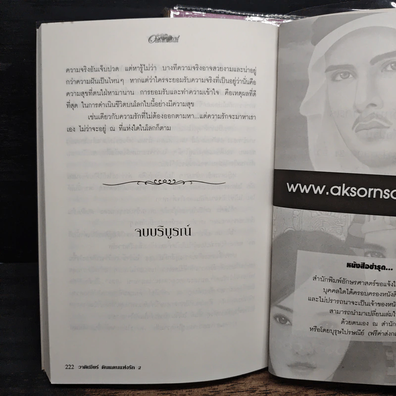วาดิเมียร์ ดินแดนแห่งรัก เล่ม 1-2 - หัสบรรณ รูปที่ 8