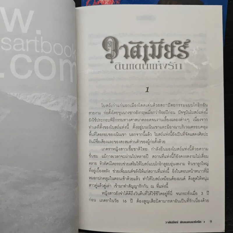 วาดิเมียร์ ดินแดนแห่งรัก เล่ม 1-2 - หัสบรรณ รูปที่ 7