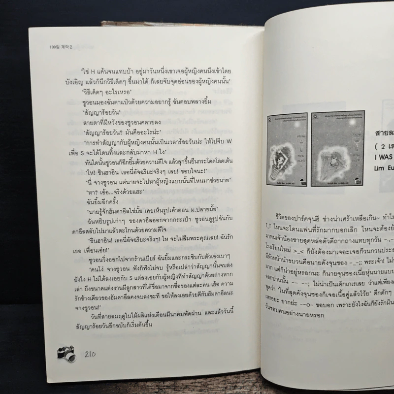 100 วัน สัญญาหัวใจ 2 เล่มจบ - Da-in2, ทาลิธา รูปที่ 10