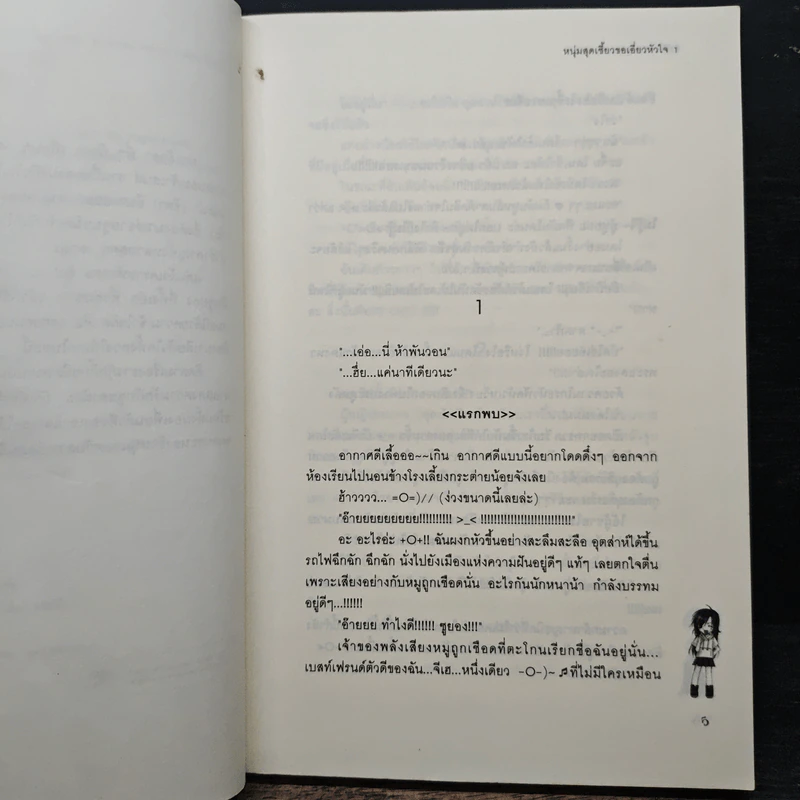 หนุ่มสุดเซี้ยวขอเอี่ยวหัวใจ 2 เล่มจบ - Zagalchi Wal รูปที่ 8