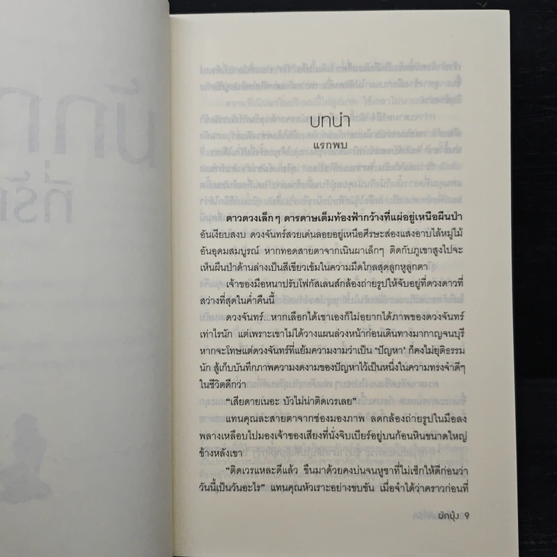 มักกะลีที่รัก - ผักบุ้ง รูปที่ 7