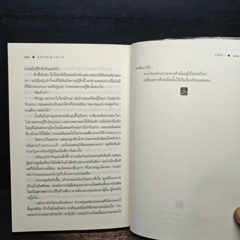 ทองพญามาร - อสิตา รูปที่ 9