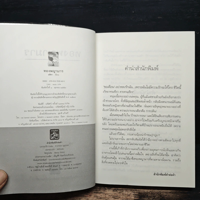 ทองพญามาร - อสิตา รูปที่ 6
