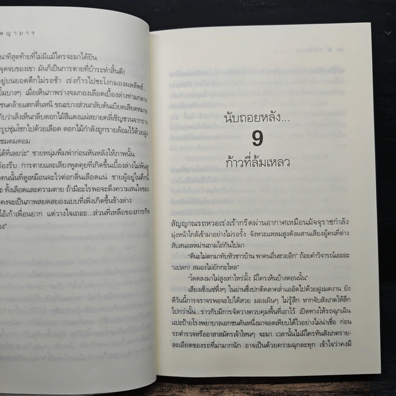 ทองพญามาร - อสิตา รูปที่ 8