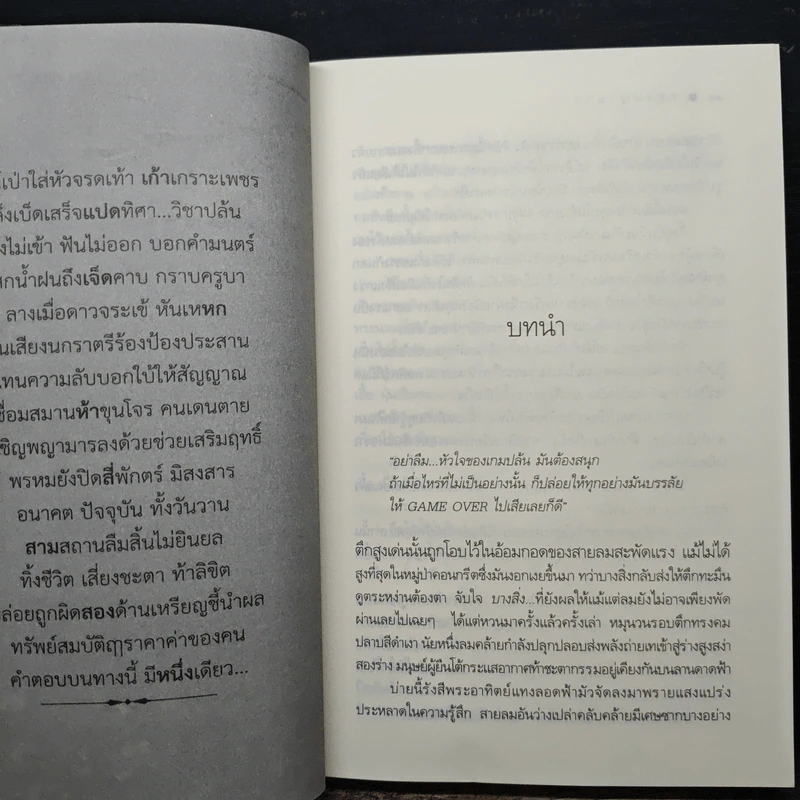 ทองพญามาร - อสิตา รูปที่ 7