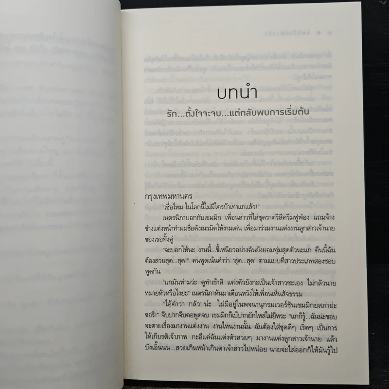 แผนร้ายพ่ายรัก - ปิ่นปินัทธ์ รูปที่ 7