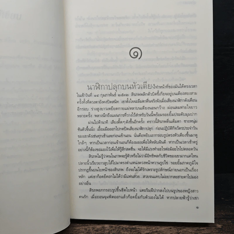 ฤาฟ้ามิอาจกั้น - ธุวดารา รูปที่ 7