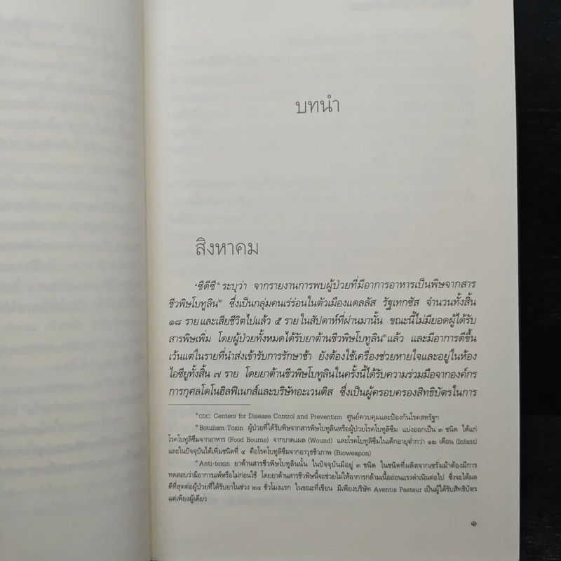 อาชญากรยอดรัก - ฟองคลื่น คืนจันทร์ พันดาว รูปที่ 7