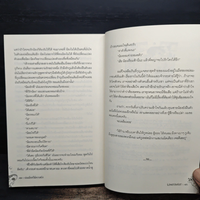 ปลดล็อกให้ความรัก - Loverouter รูปที่ 8