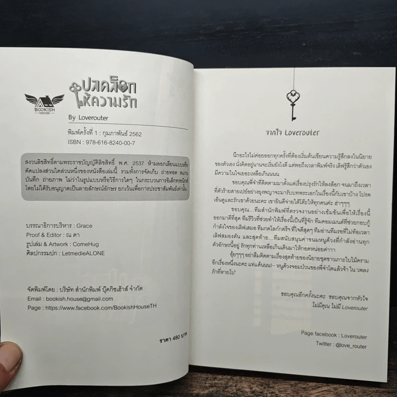 ปลดล็อกให้ความรัก - Loverouter รูปที่ 6