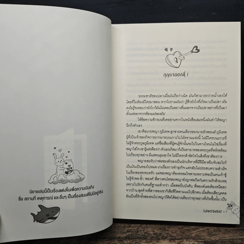 ปลดล็อกให้ความรัก - Loverouter รูปที่ 7