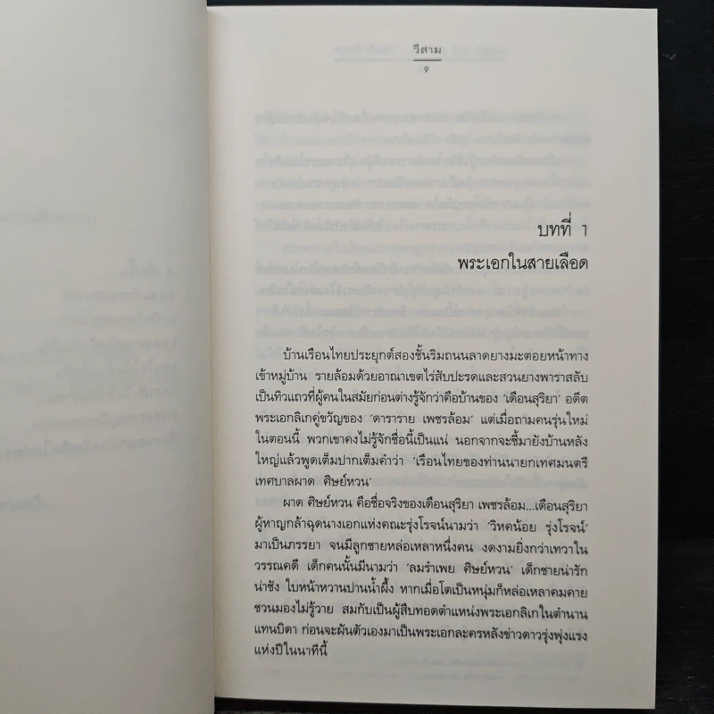 Love me sweet...วอนรักรำเพย - วีสาม รูปที่ 7