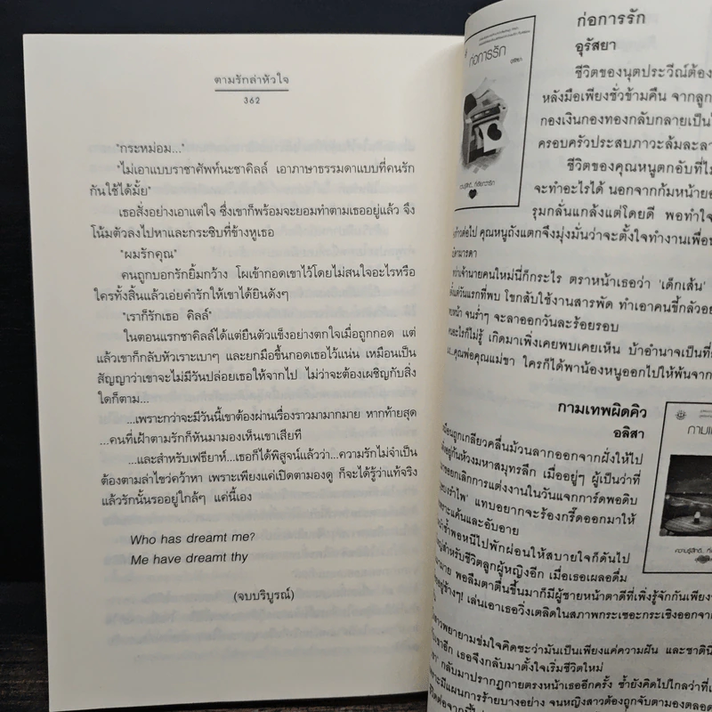 ตามรักล่าหัวใจ - เด็กทะเล รูปที่ 8