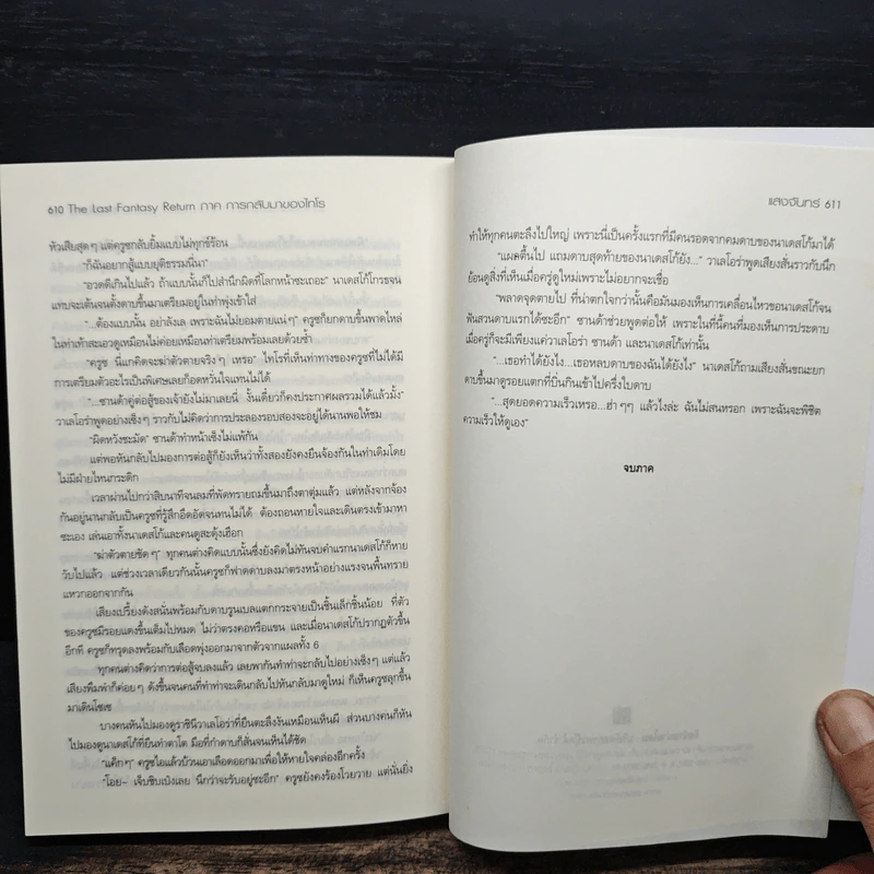 The Last Fantasy: Return - แสงจันทร์ รูปที่ 8