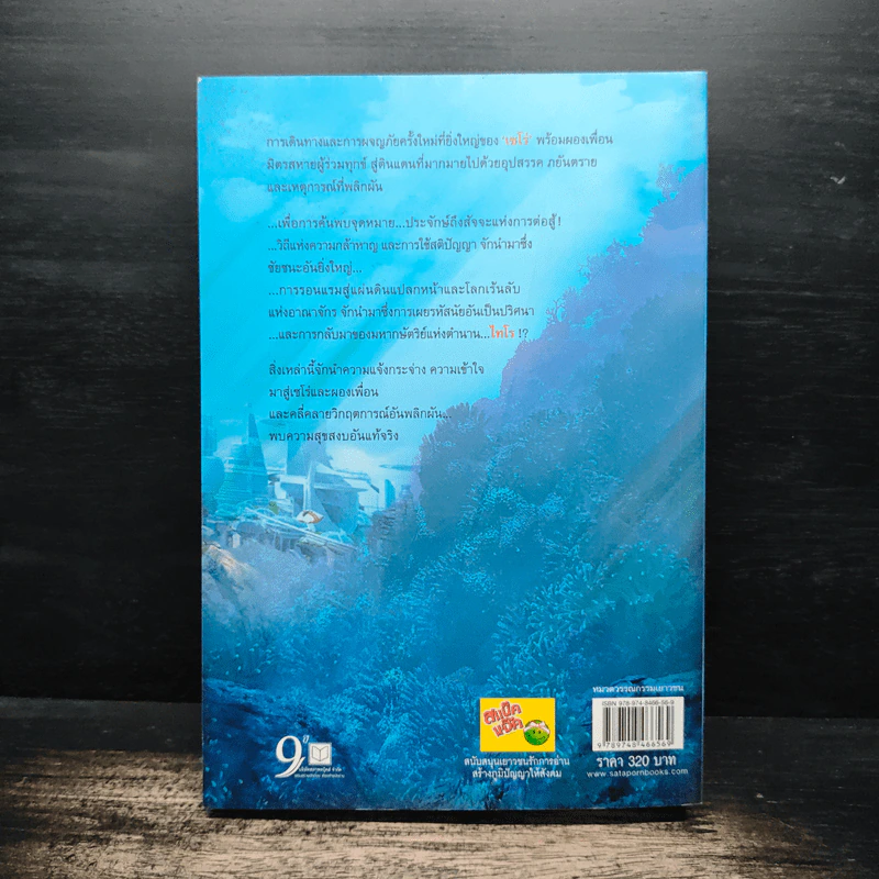The Last Fantasy: Return - แสงจันทร์ รูปที่ 2