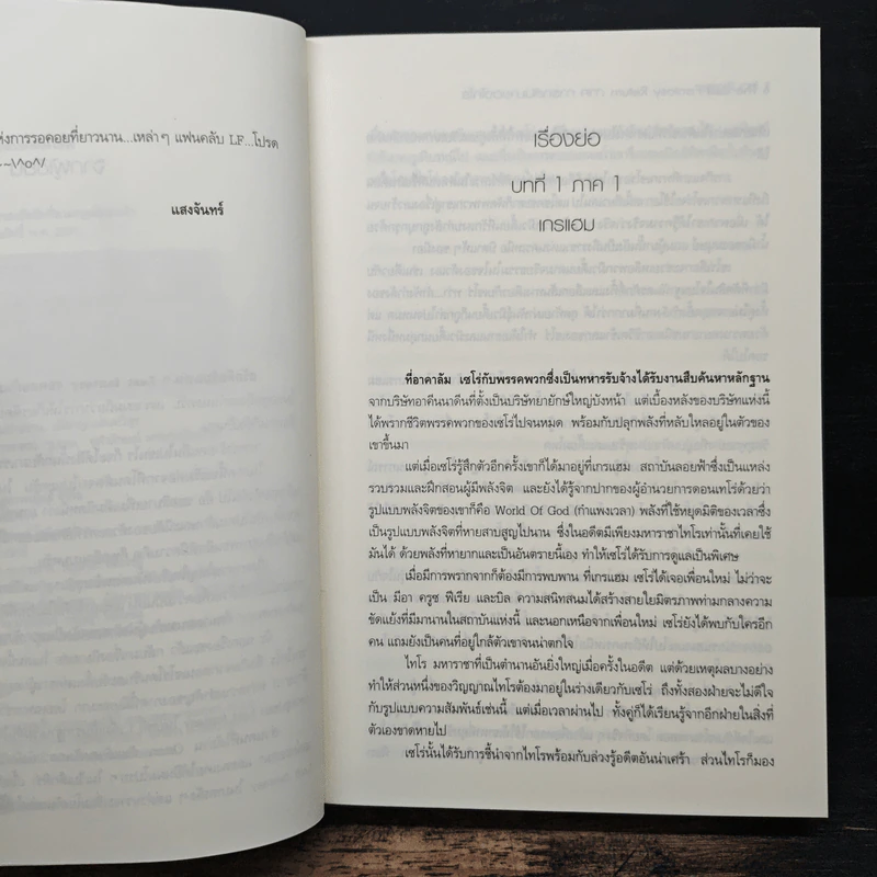 The Last Fantasy: Return - แสงจันทร์ รูปที่ 7