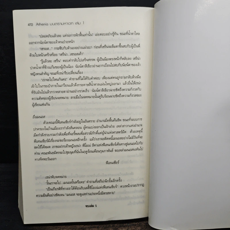 Athena มนตรามหาเวท เล่ม 1 - Zeta-Z รูปที่ 9