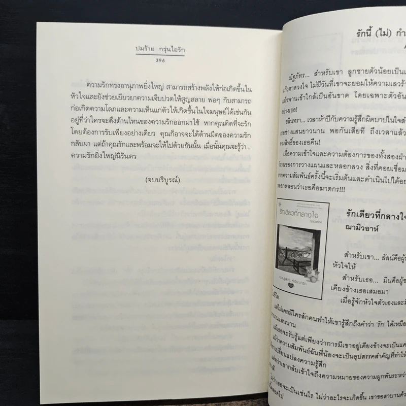 ปมร้าย กรุ่นไอรัก - err_or รูปที่ 8