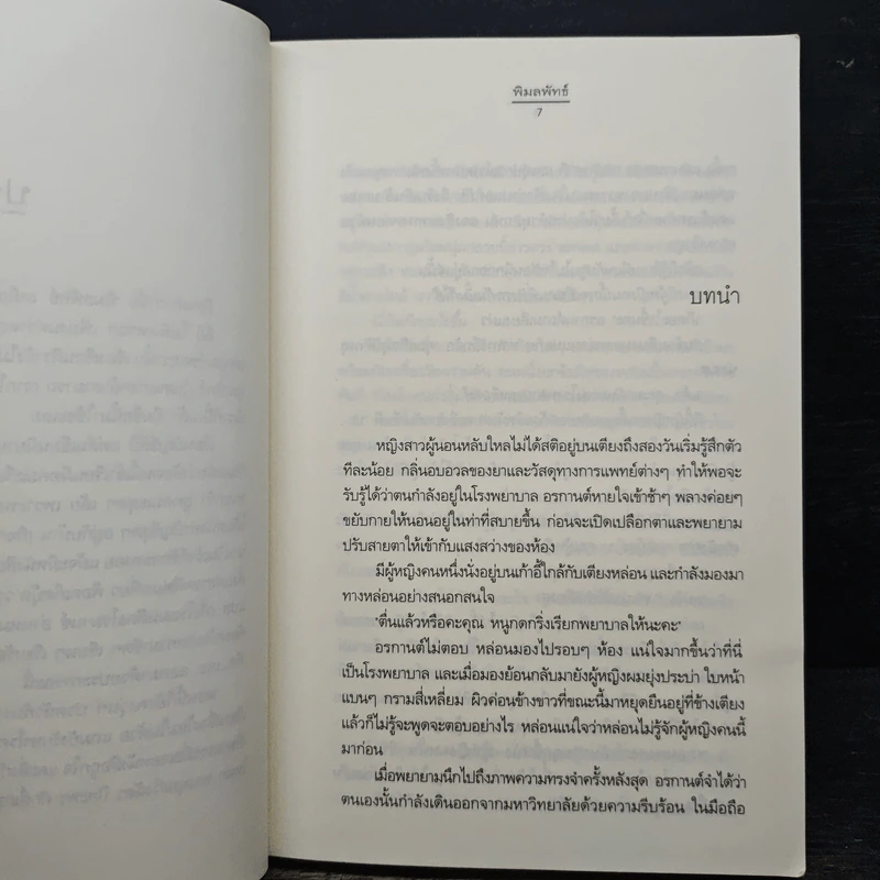 คือ...เธอ - พิมลพัทธ์ รูปที่ 7