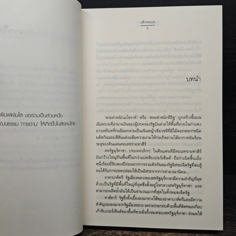ตามรักล่าหัวใจ - เด็กทะเล รูปที่ 7