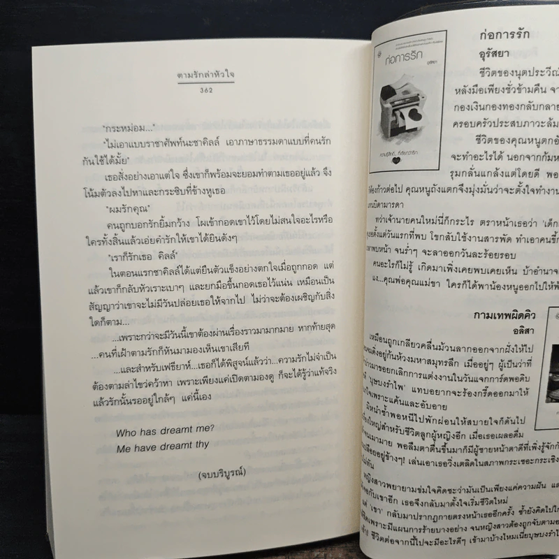 ตามรักล่าหัวใจ - เด็กทะเล รูปที่ 8