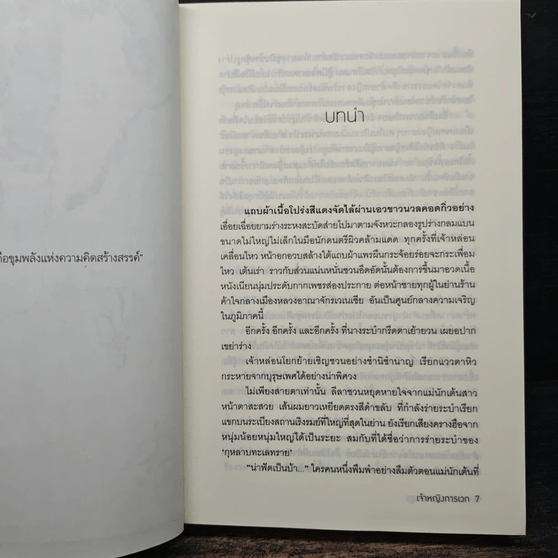 เล่ห์รักเจ้าชายอสูร - เจ้าหญิงการเวก รูปที่ 7