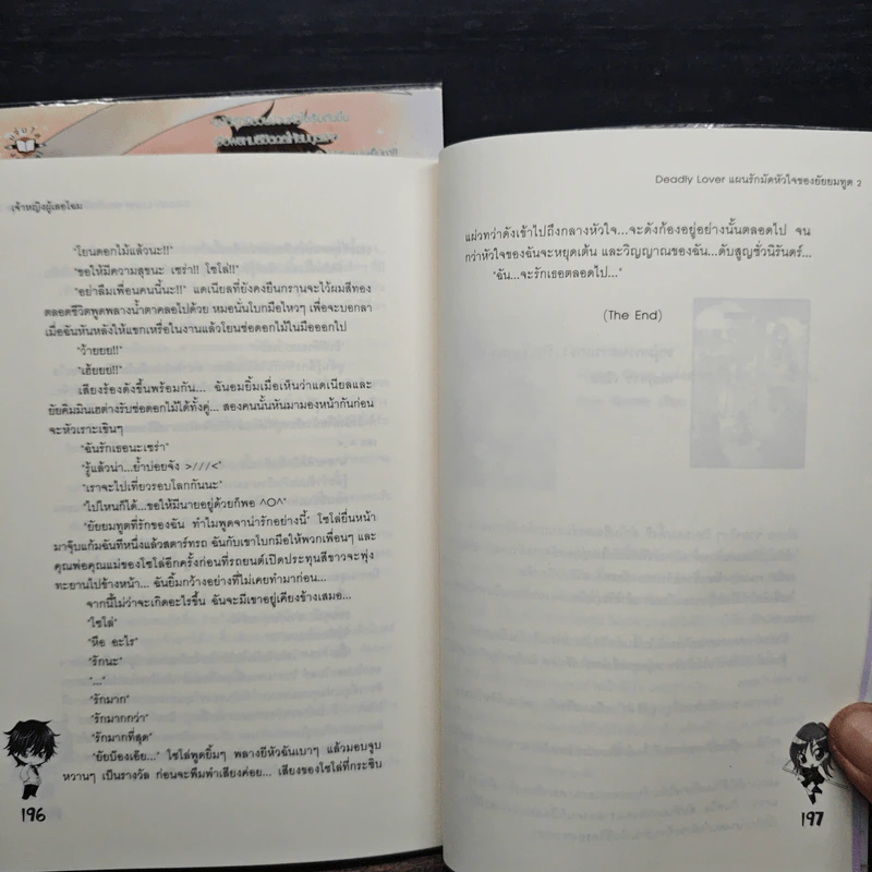 Deadly Lover แผนรักมัดหัวใจของยัยยมทูต 2 เล่มจบ - เจ้าหญิงผู้เลอโฉม รูปที่ 8