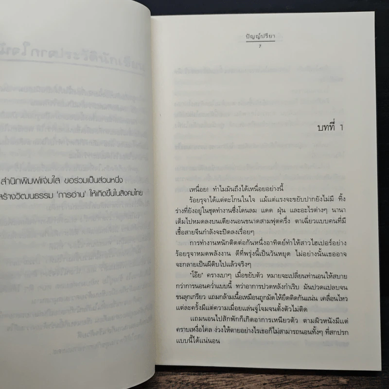 เมื่อรักทอประกาย - ปัญญ์ปรียา รูปที่ 7