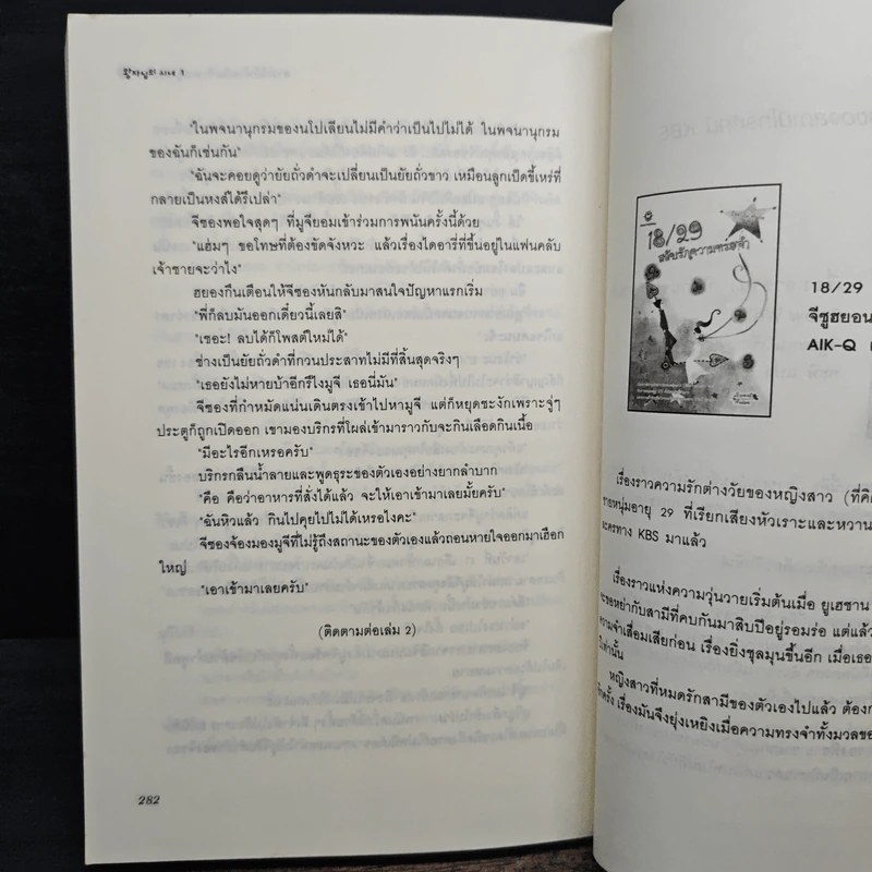 สาวใช้ตัวร้ายกับเจ้านายสุดแสบ เล่ม 1 - อิมยองมี รูปที่ 8