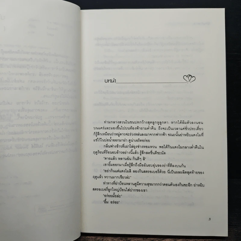 สาวใช้ตัวร้ายกับเจ้านายสุดแสบ เล่ม 1 - อิมยองมี รูปที่ 7