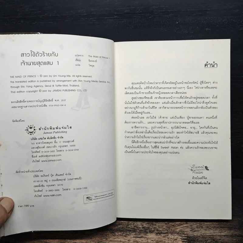 สาวใช้ตัวร้ายกับเจ้านายสุดแสบ เล่ม 1 - อิมยองมี รูปที่ 6