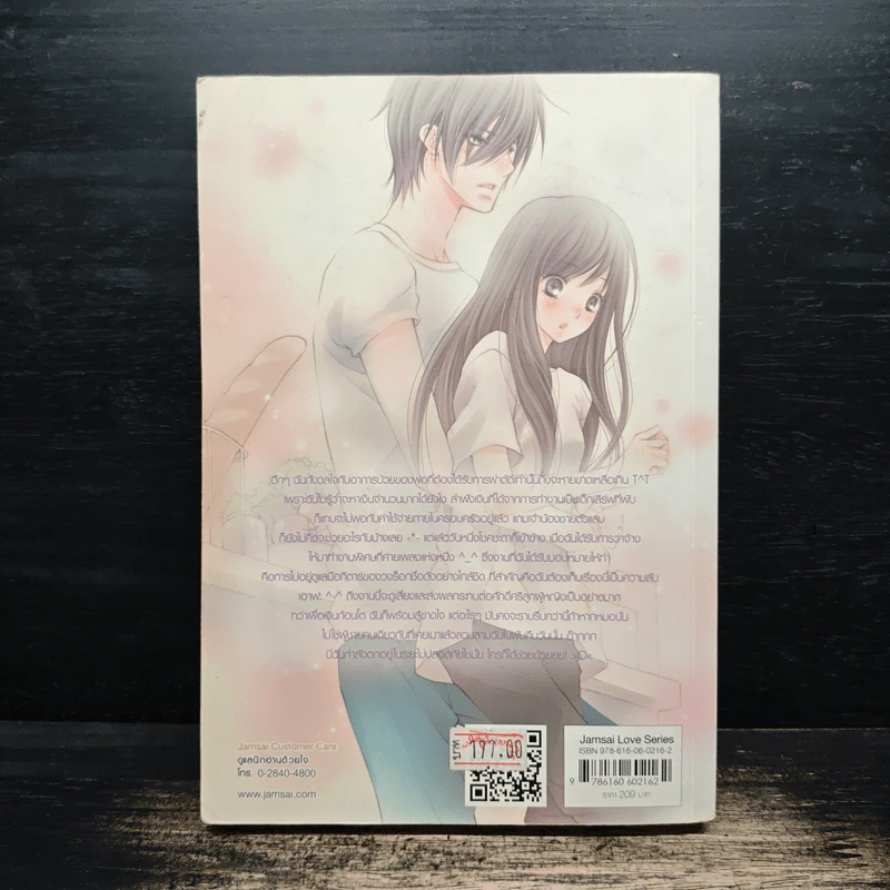 Hot Secret Love ภารกิจขยับรักเขย่าหัวใจร้ายเกินต้านทาน! - Hideko_Sunshine รูปที่ 2