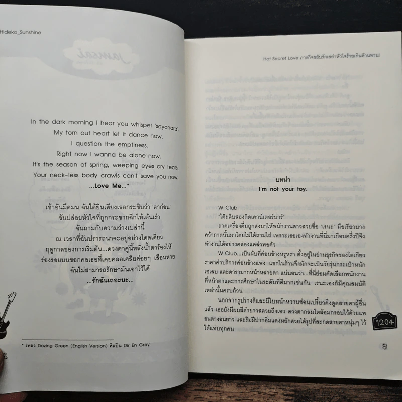 Hot Secret Love ภารกิจขยับรักเขย่าหัวใจร้ายเกินต้านทาน! - Hideko_Sunshine รูปที่ 7