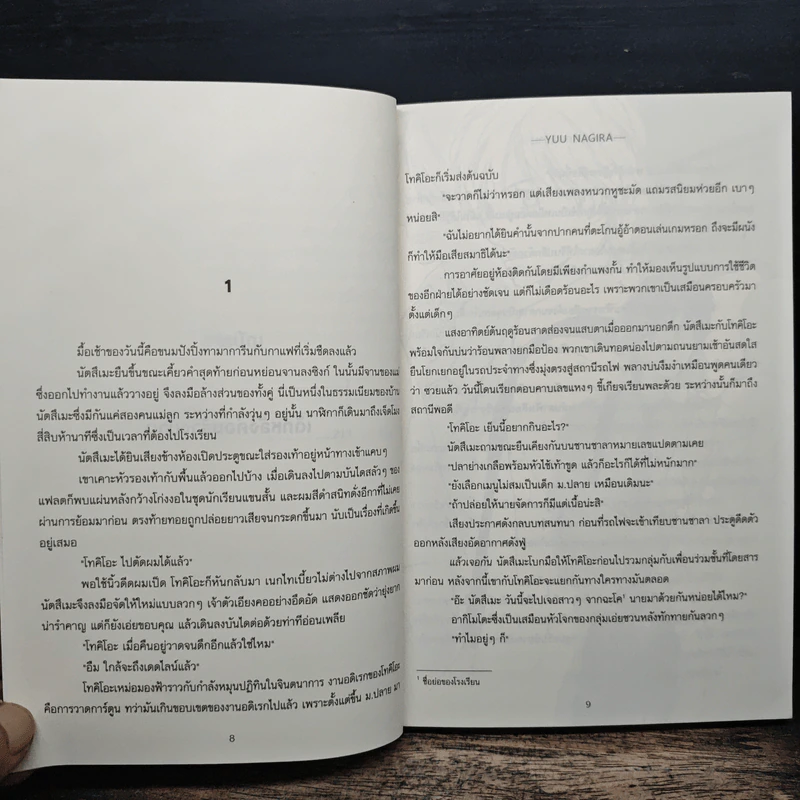 ค่ำคืนก่อนรักผลิบาน - ยู นางิระ รูปที่ 7