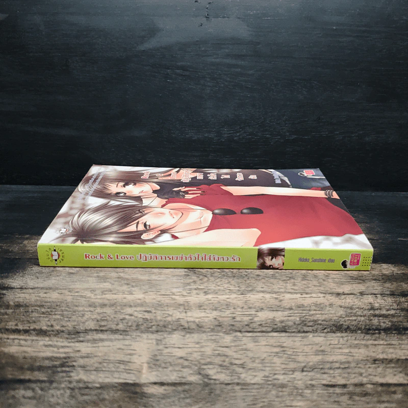 Rock&Love ปฏิบัติการเขย่าหัวใจใส่จังหวะรัก - Hideko_Sunshine รูปที่ 3