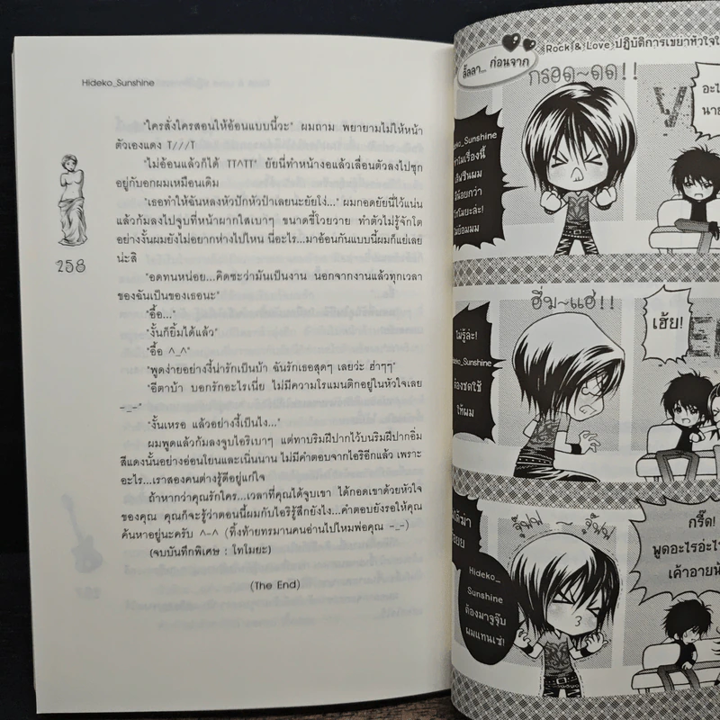 Rock&Love ปฏิบัติการเขย่าหัวใจใส่จังหวะรัก - Hideko_Sunshine รูปที่ 8